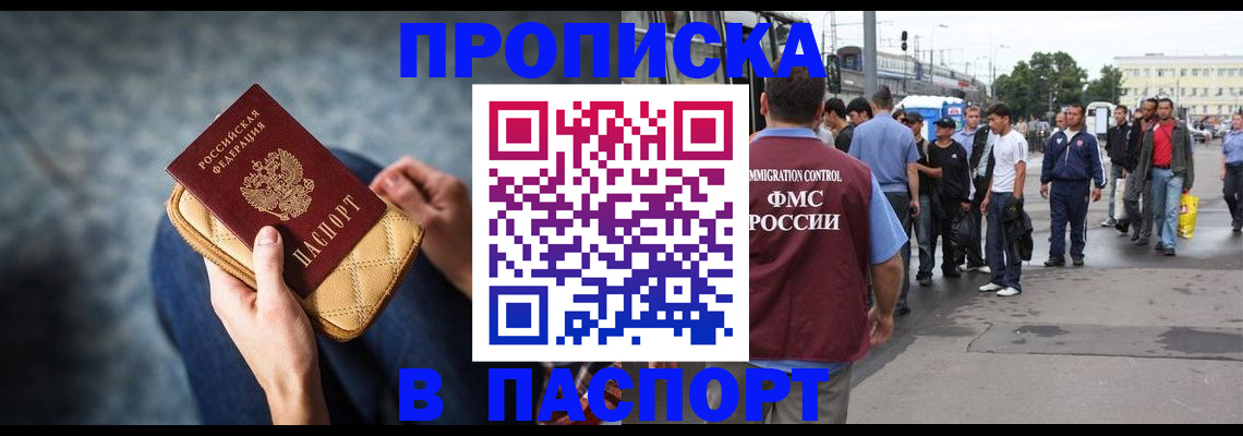 прописка законно в Адыгейске