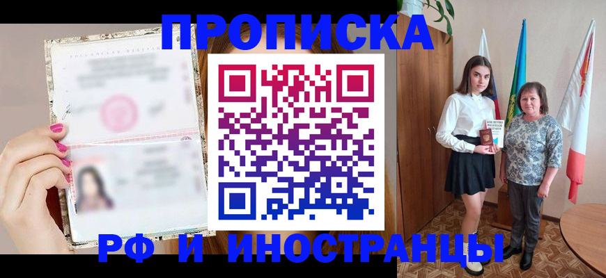временная регистрация для школы в Адыгейске