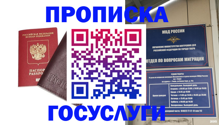 временная регистрация госуслуги в Адыгейске